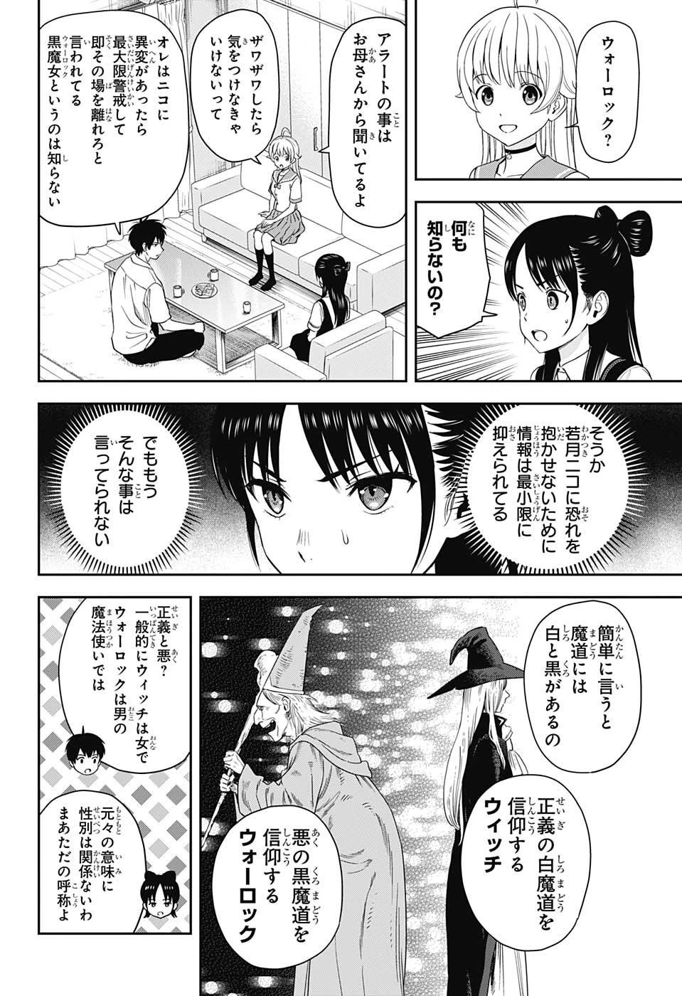 ウィッチウォッチ 第22話 - 12