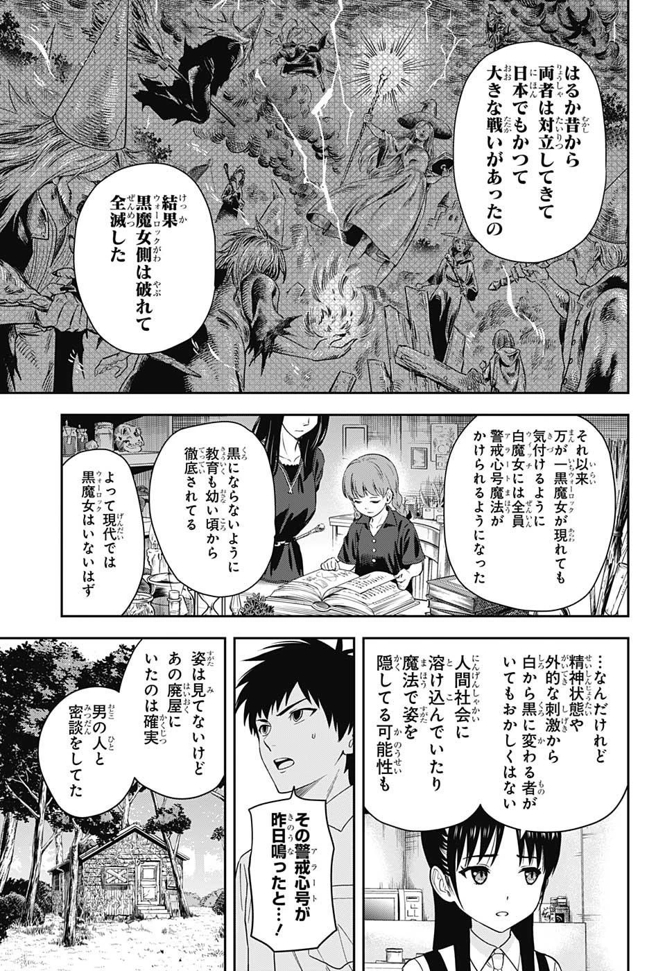 ウィッチウォッチ 第22話 - 13