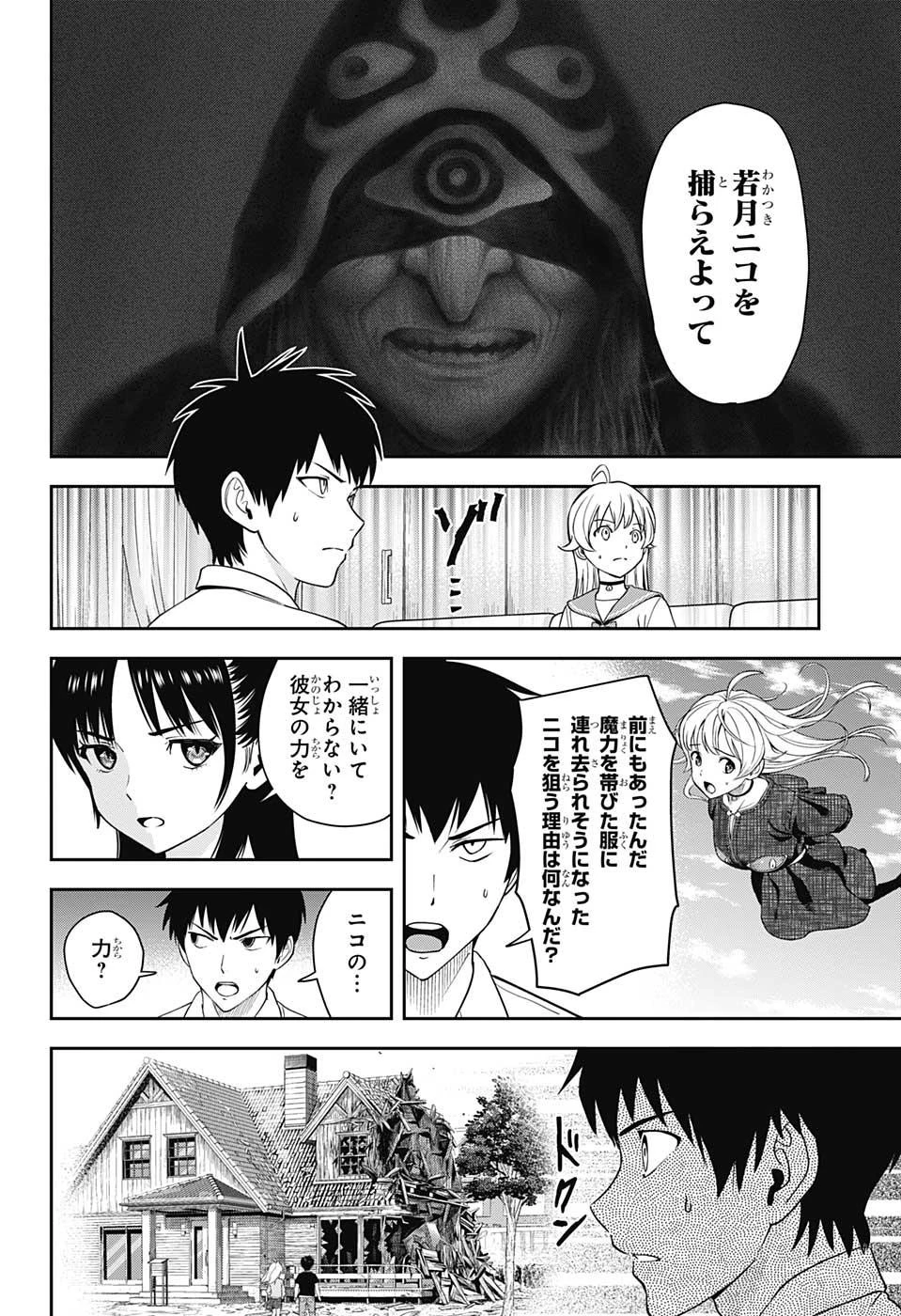 ウィッチウォッチ 第22話 - 14