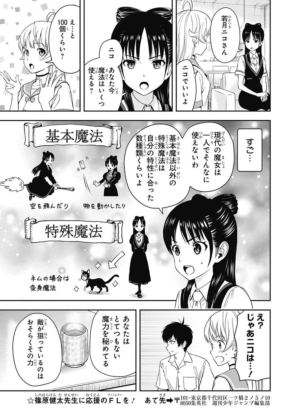 ウィッチウォッチ 第22話 - 15