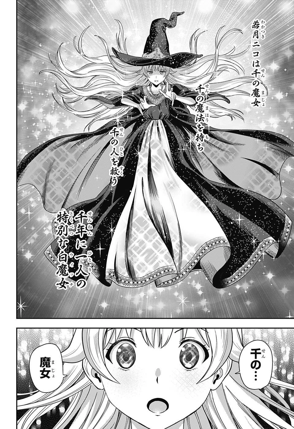 ウィッチウォッチ 第22話 - 16