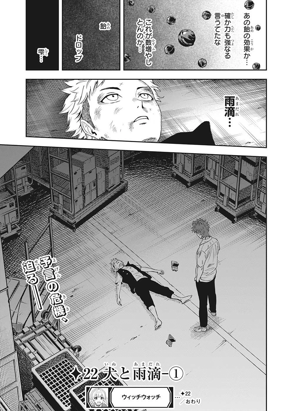 ウィッチウォッチ 第22話 - 19