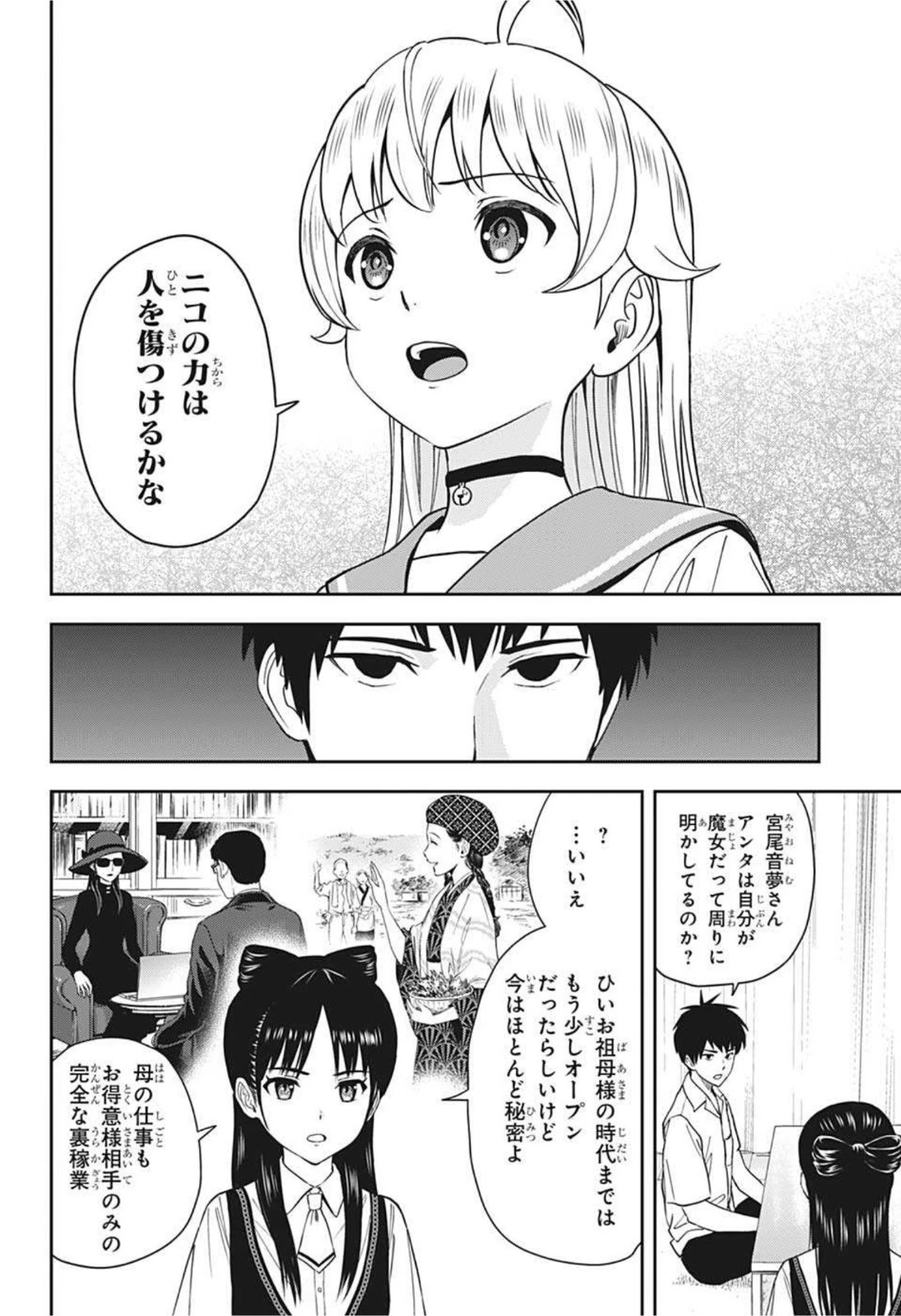 ウィッチウォッチ 第23話 - 8