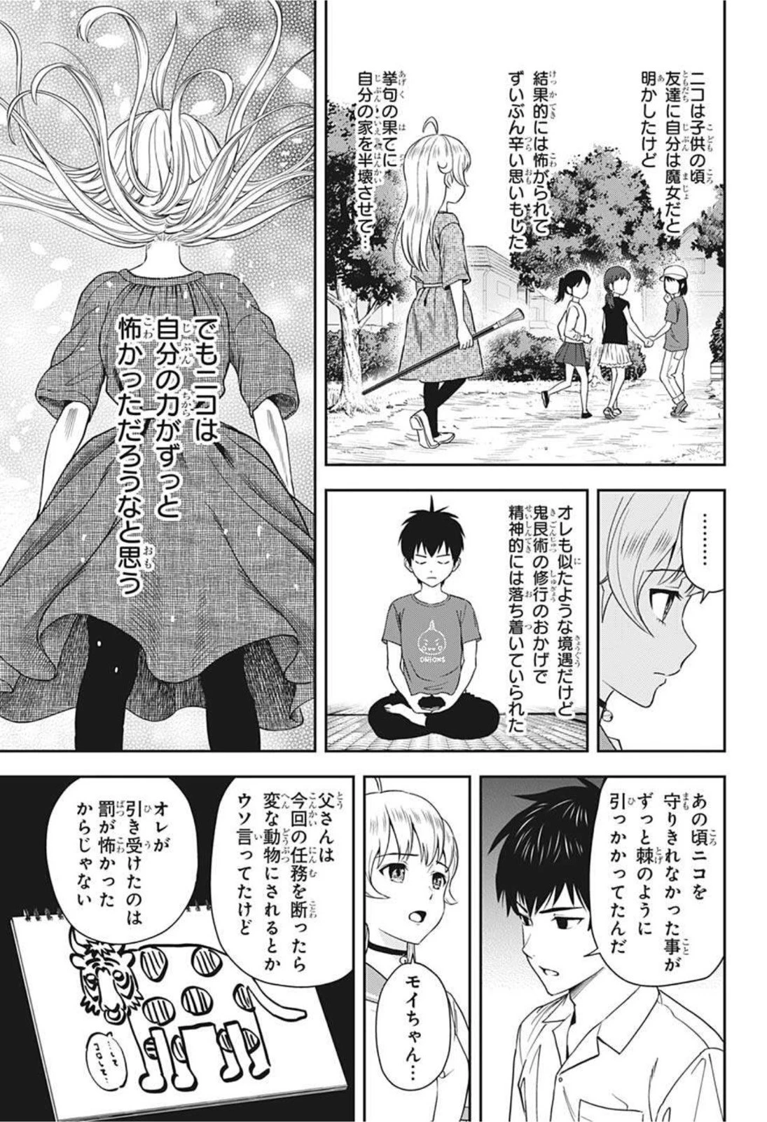 ウィッチウォッチ 第23話 - 9