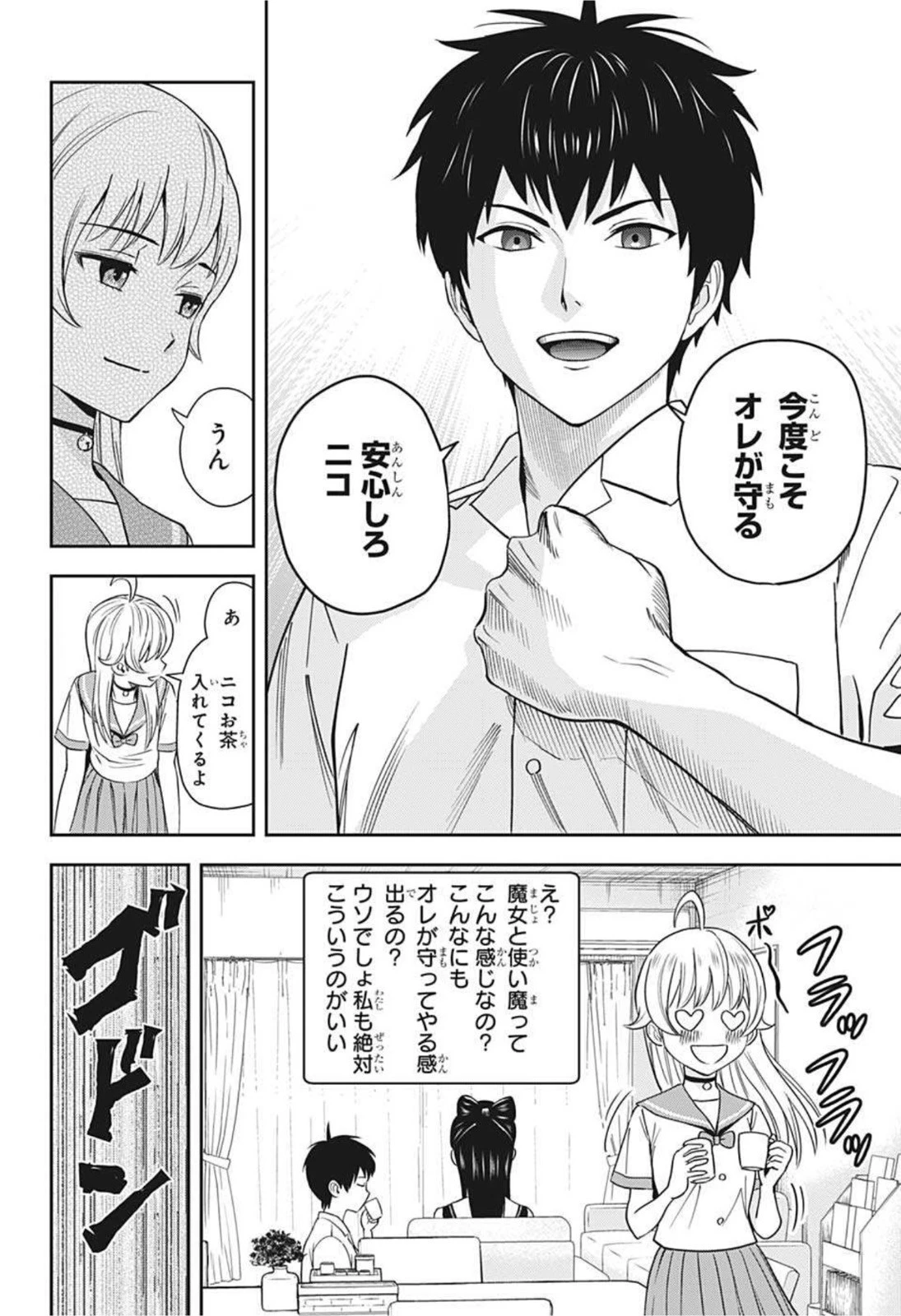 ウィッチウォッチ 第23話 - 10