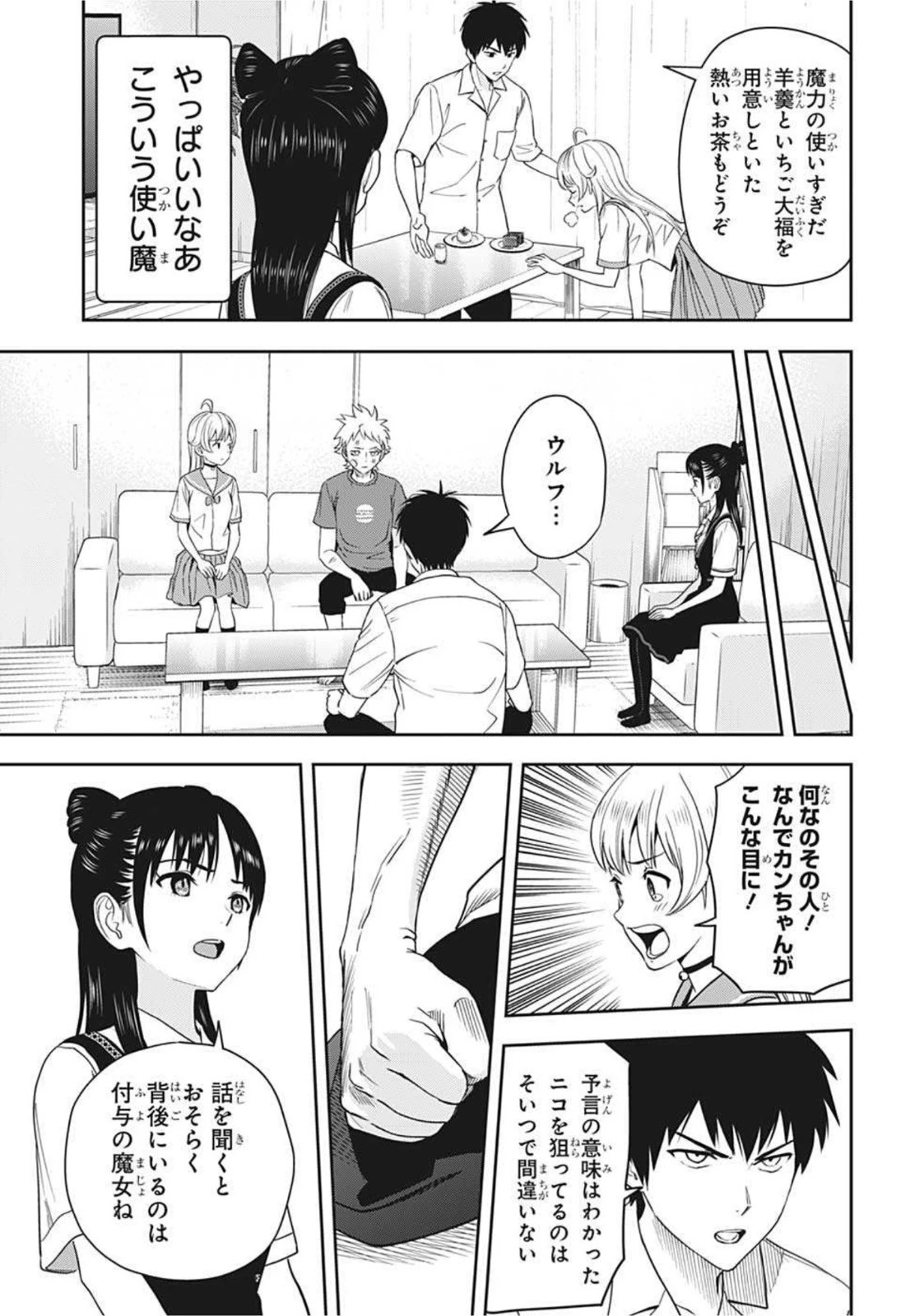 ウィッチウォッチ 第23話 - 13