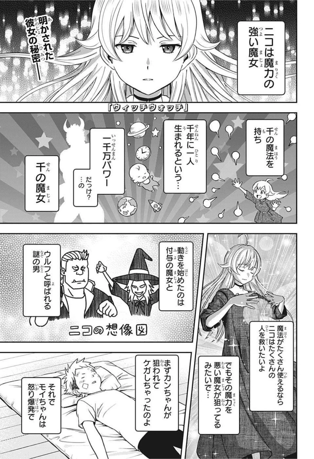 ウィッチウォッチ 第24話 - 1