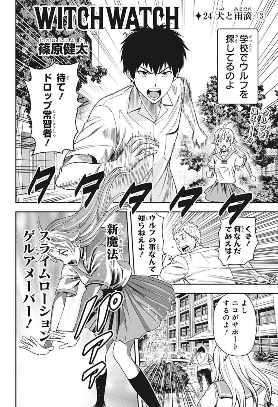 ウィッチウォッチ 第24話 - 2