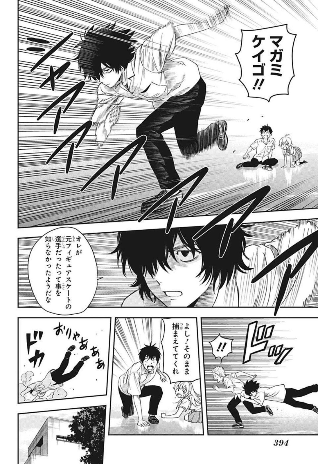 ウィッチウォッチ 第24話 - 4