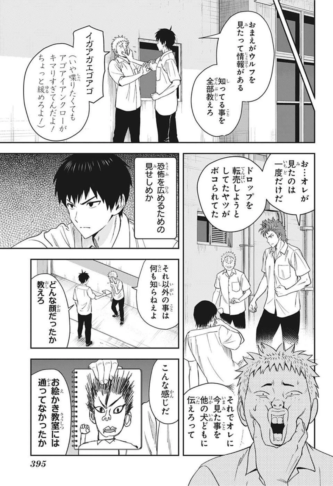 ウィッチウォッチ 第24話 - 5