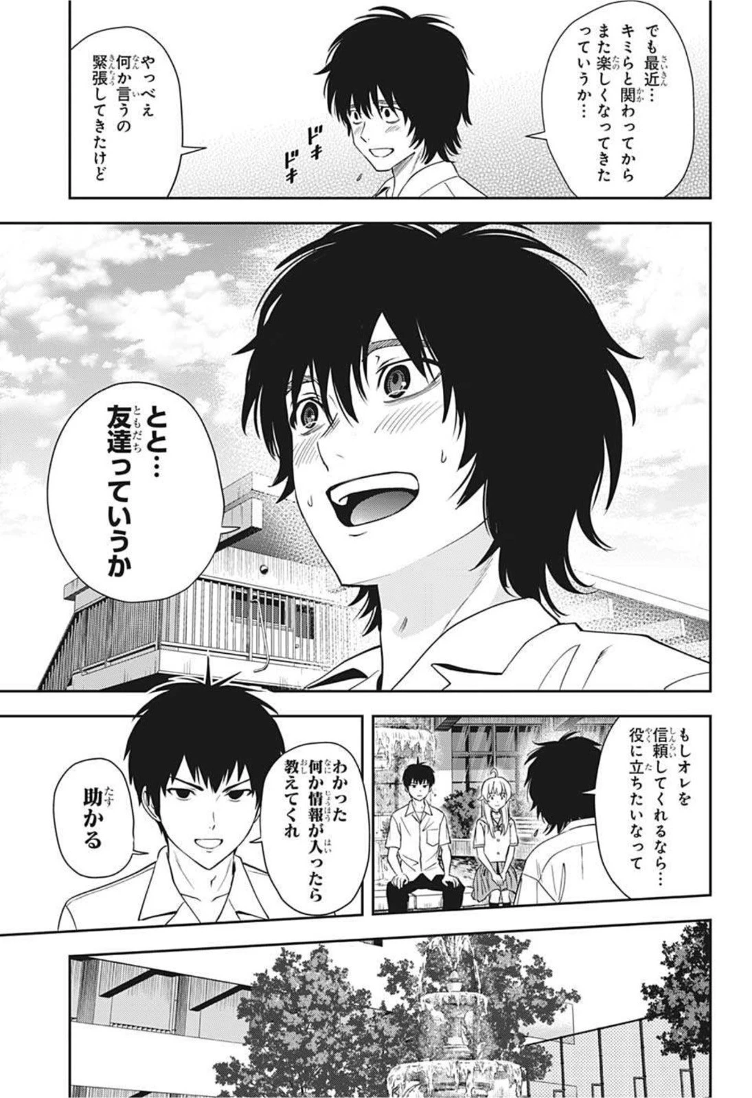 ウィッチウォッチ 第24話 - 9