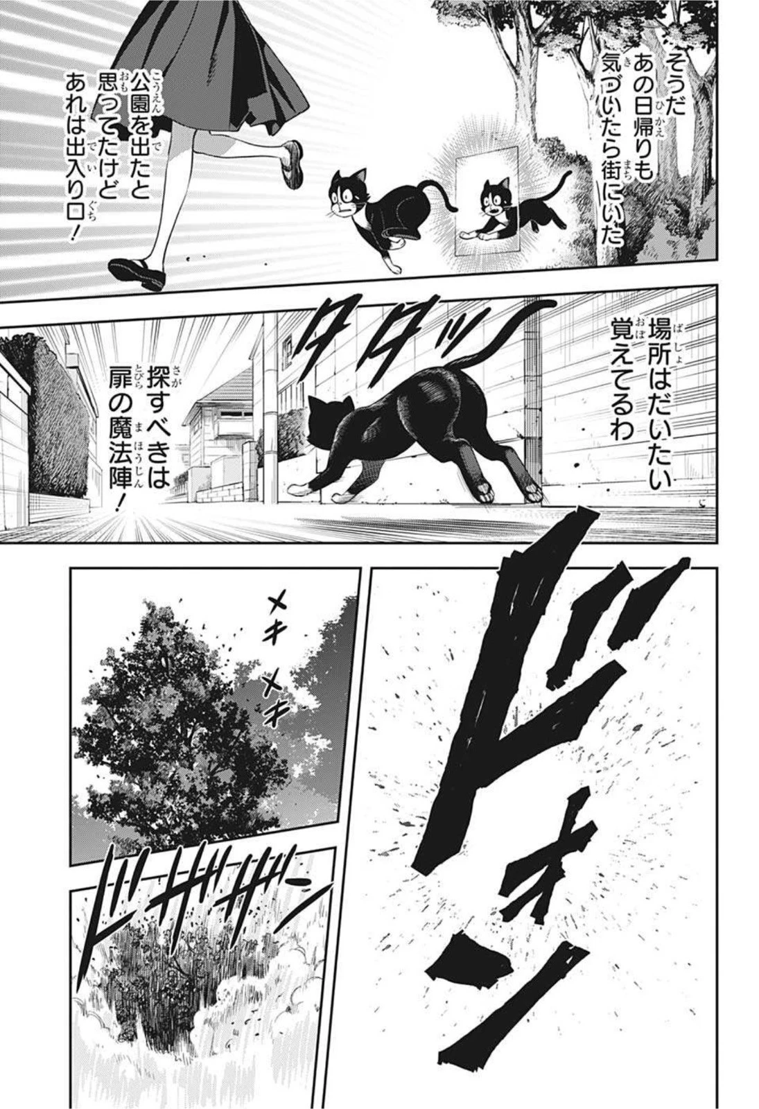 ウィッチウォッチ 第24話 - 13