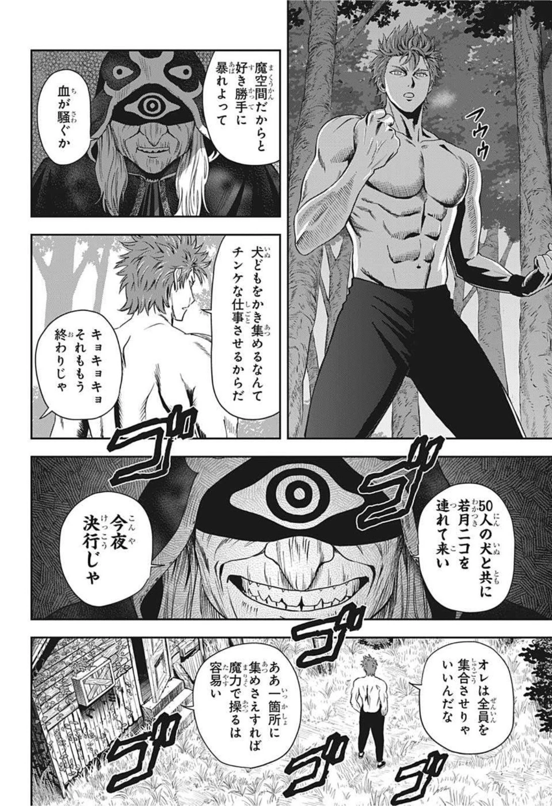 ウィッチウォッチ 第24話 - 14