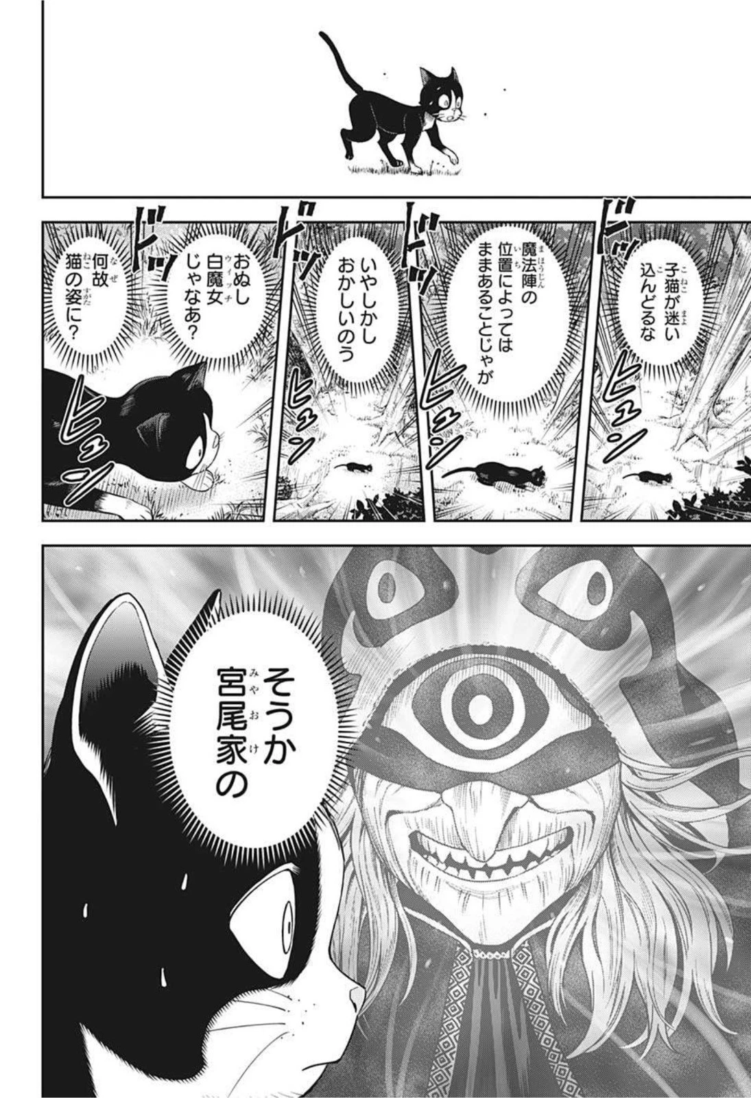 ウィッチウォッチ 第24話 - 16