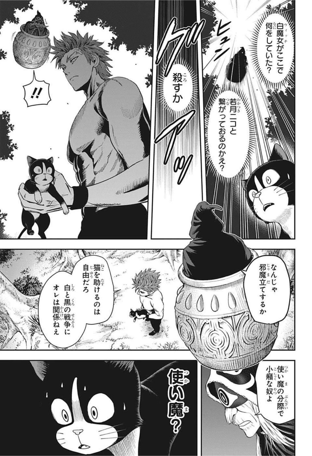 ウィッチウォッチ 第24話 - 17