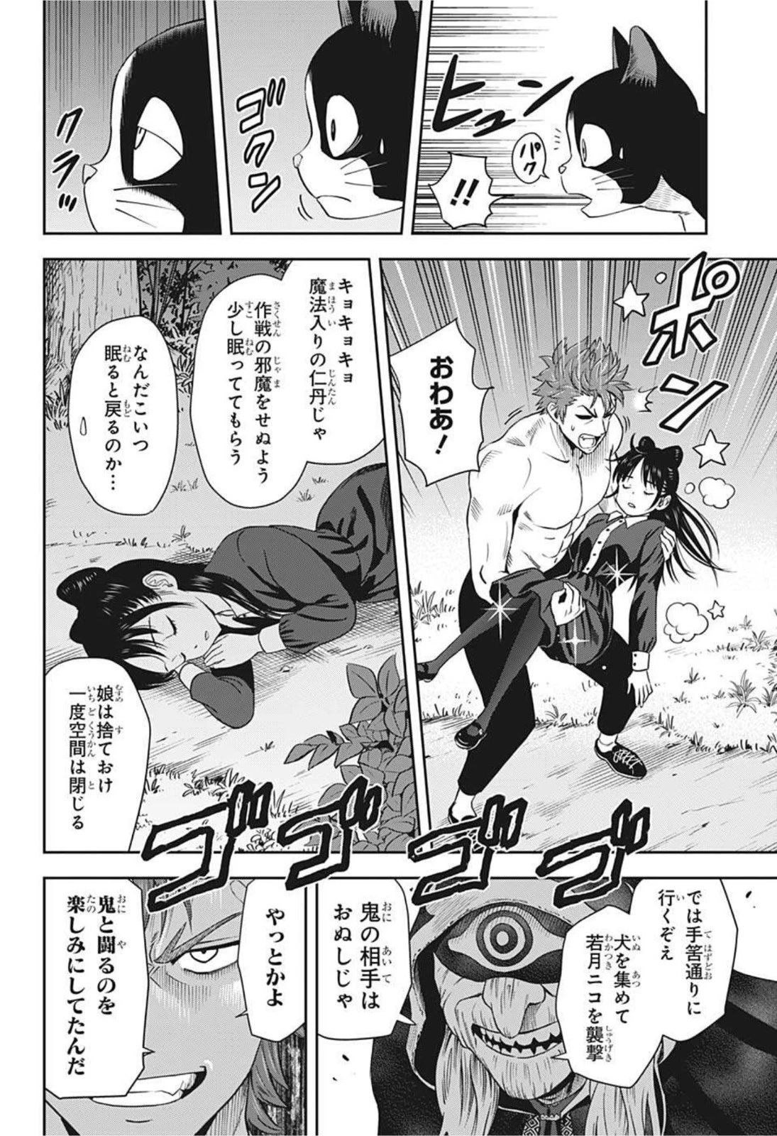 ウィッチウォッチ 第24話 - 18