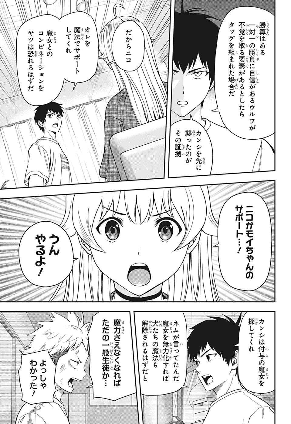 ウィッチウォッチ 第25話 - 3