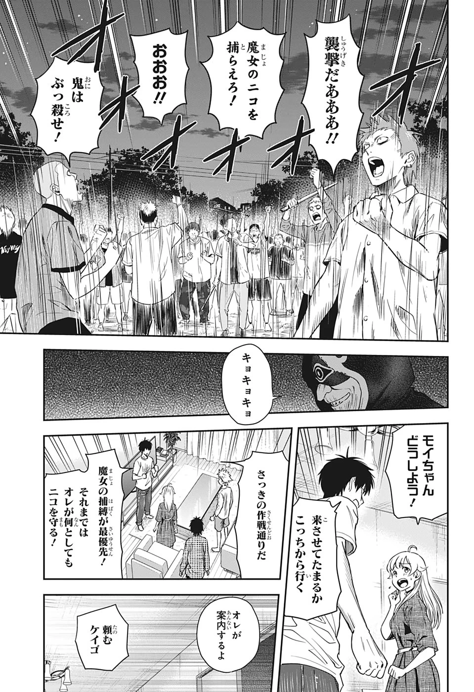 ウィッチウォッチ 第25話 - 5