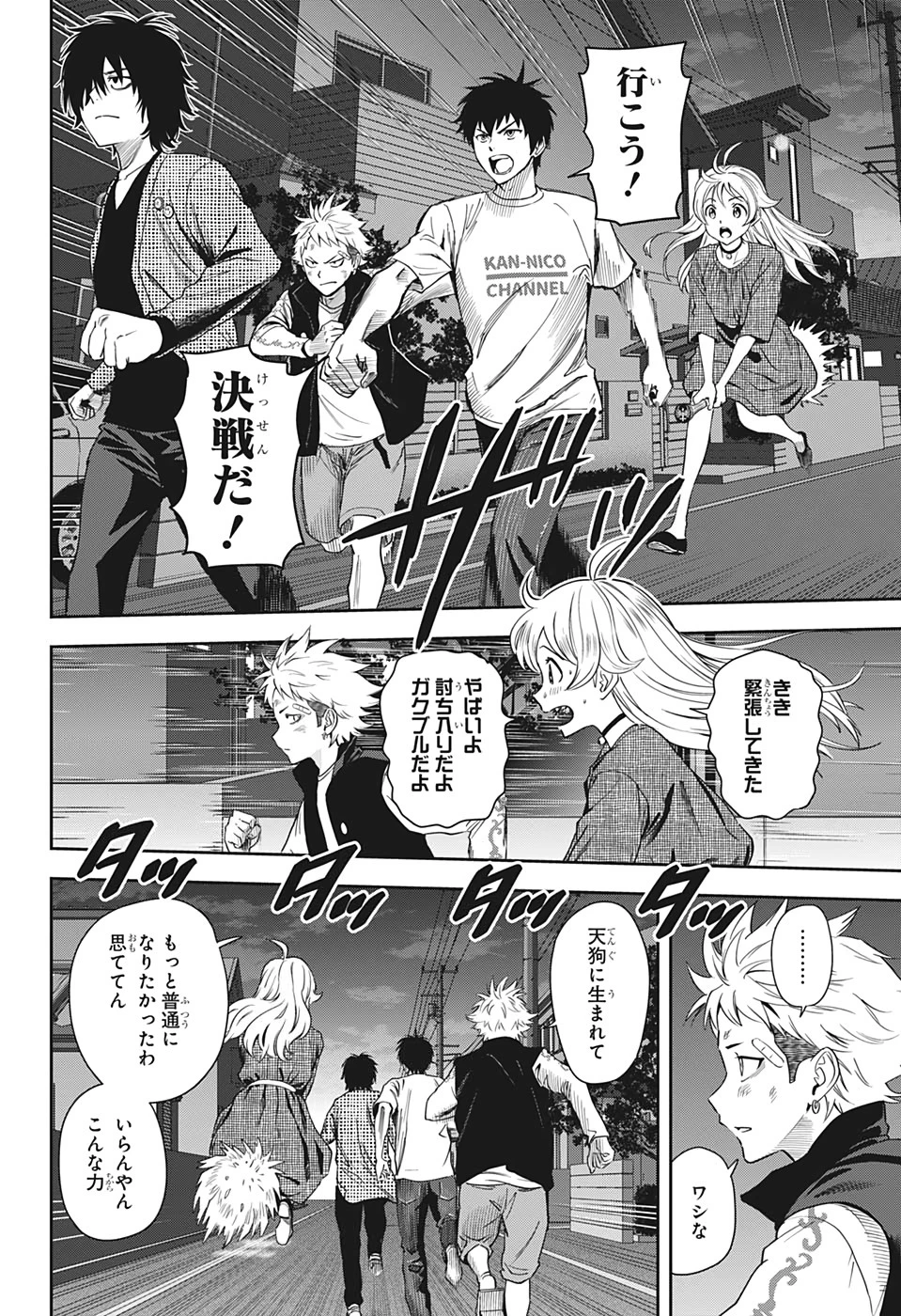 ウィッチウォッチ 第25話 - 6