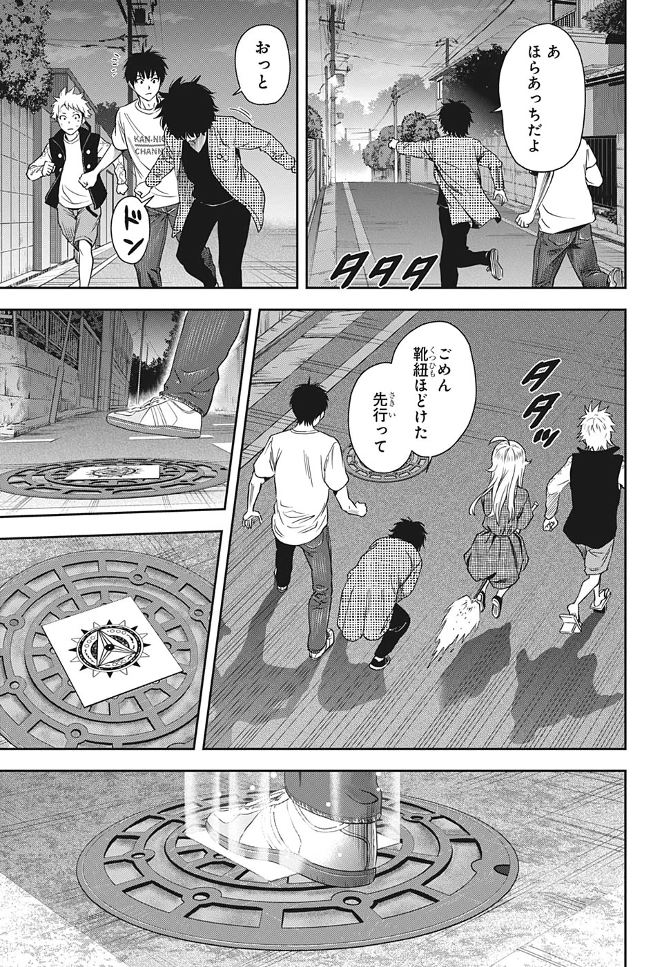 ウィッチウォッチ 第25話 - 9