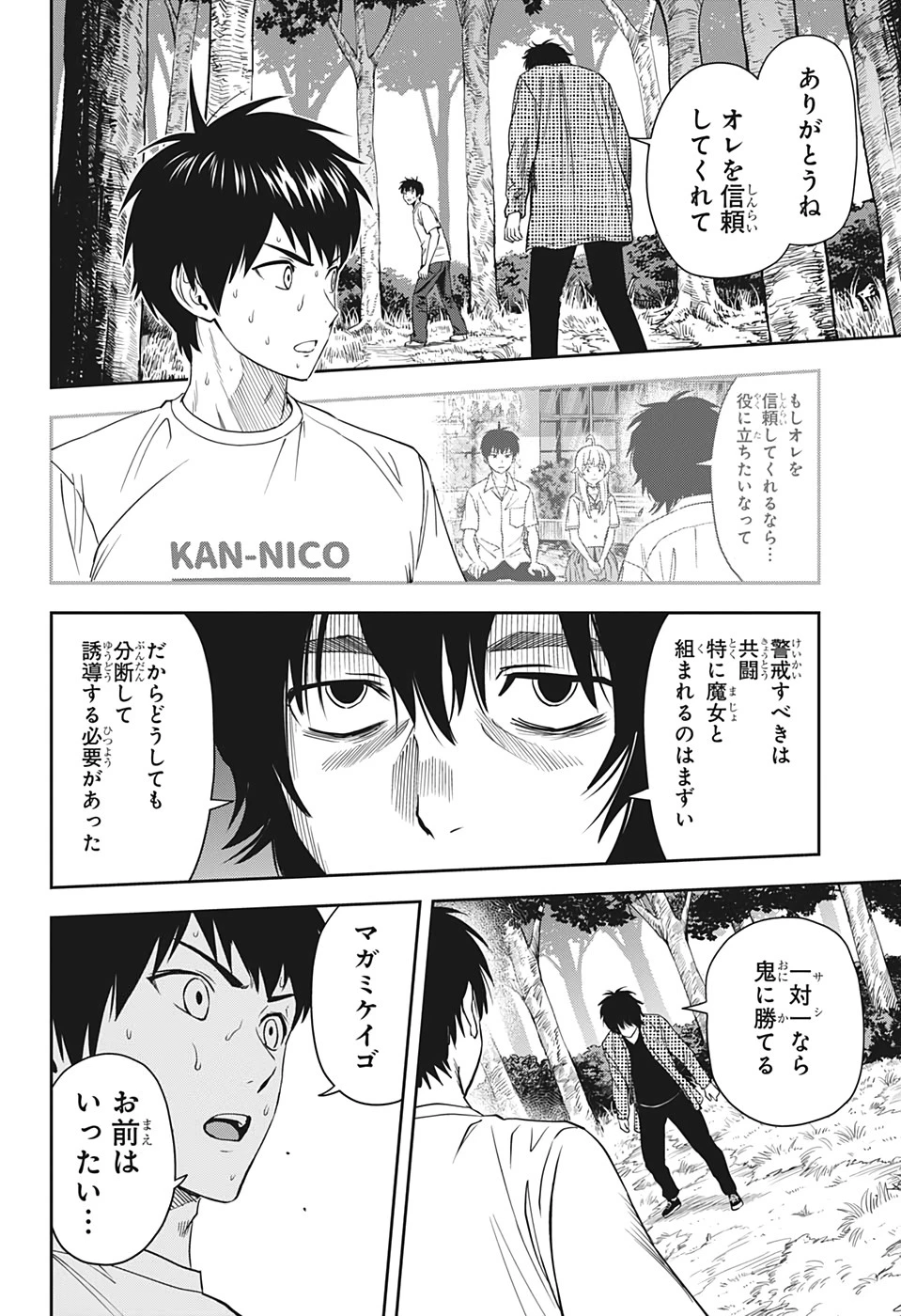 ウィッチウォッチ 第25話 - 12