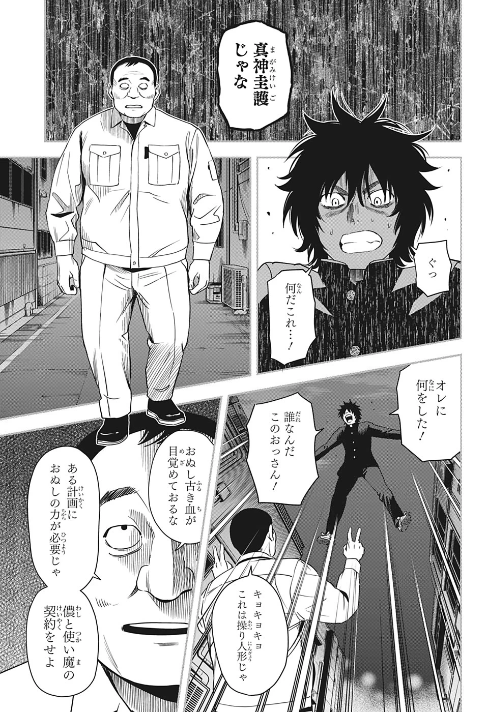 ウィッチウォッチ 第25話 - 13