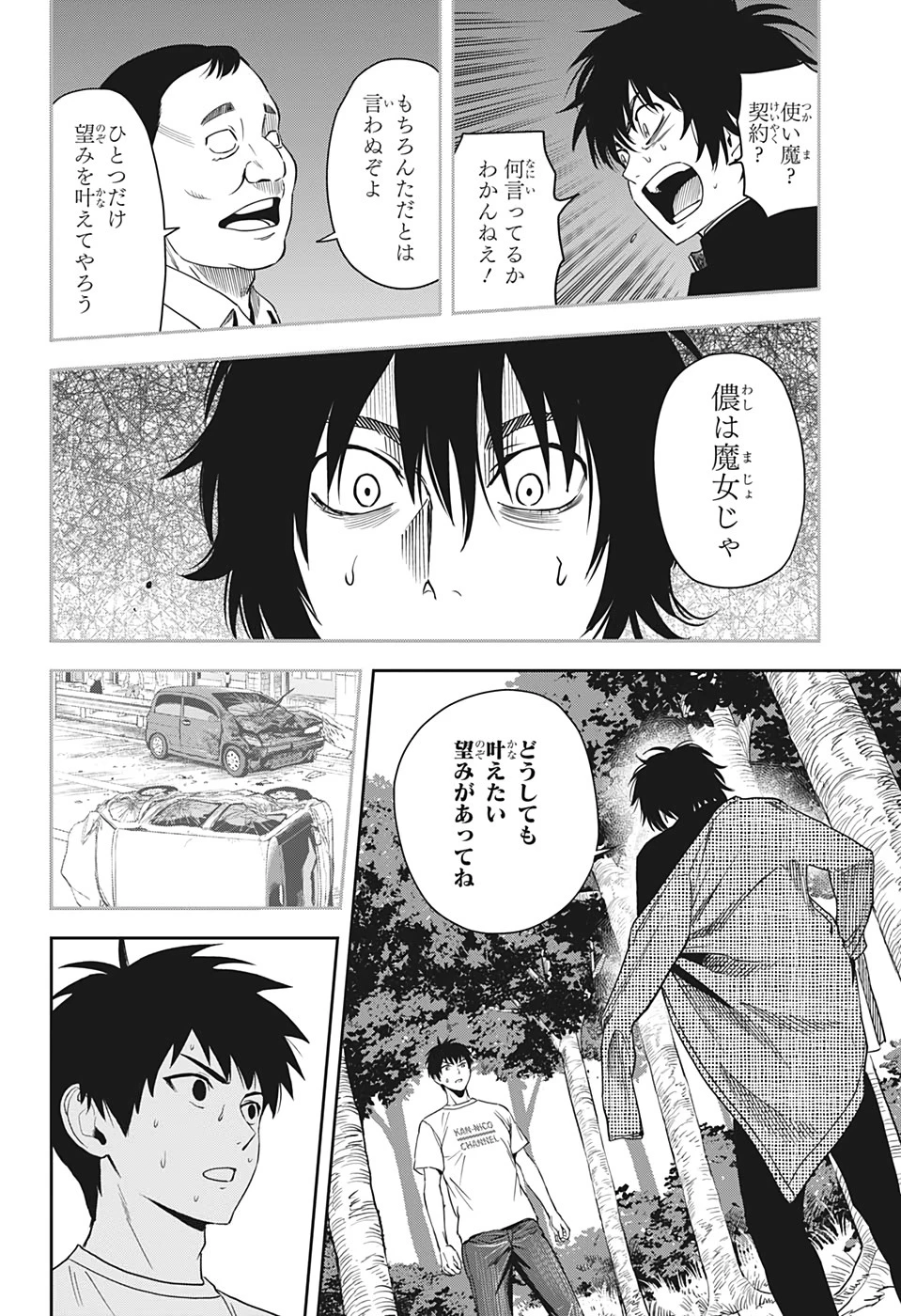 ウィッチウォッチ 第25話 - 14