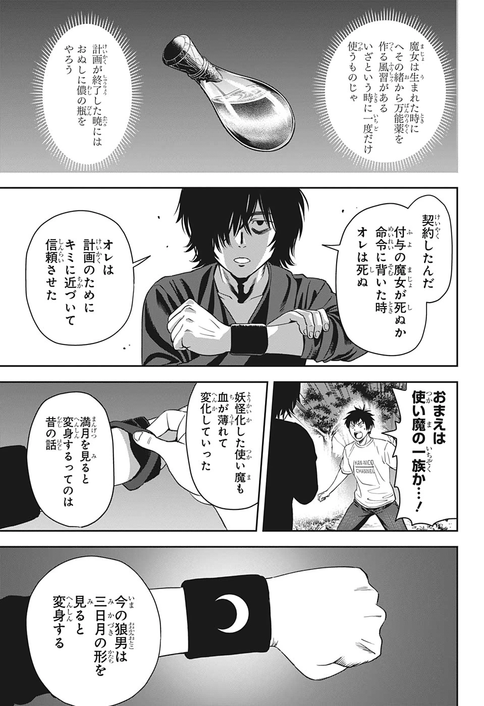 ウィッチウォッチ 第25話 - 15