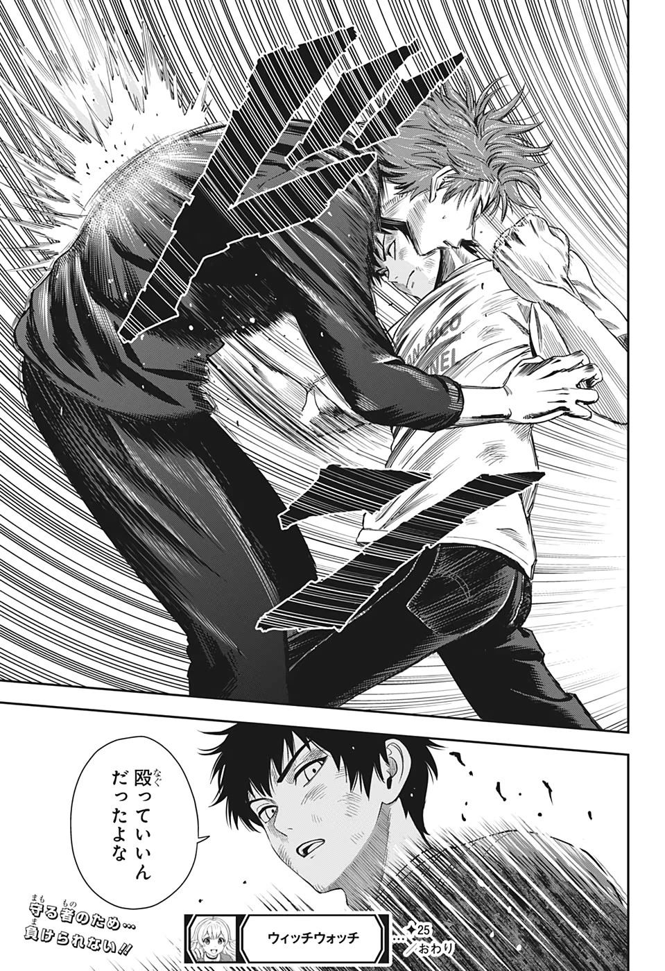 ウィッチウォッチ 第25話 - 21