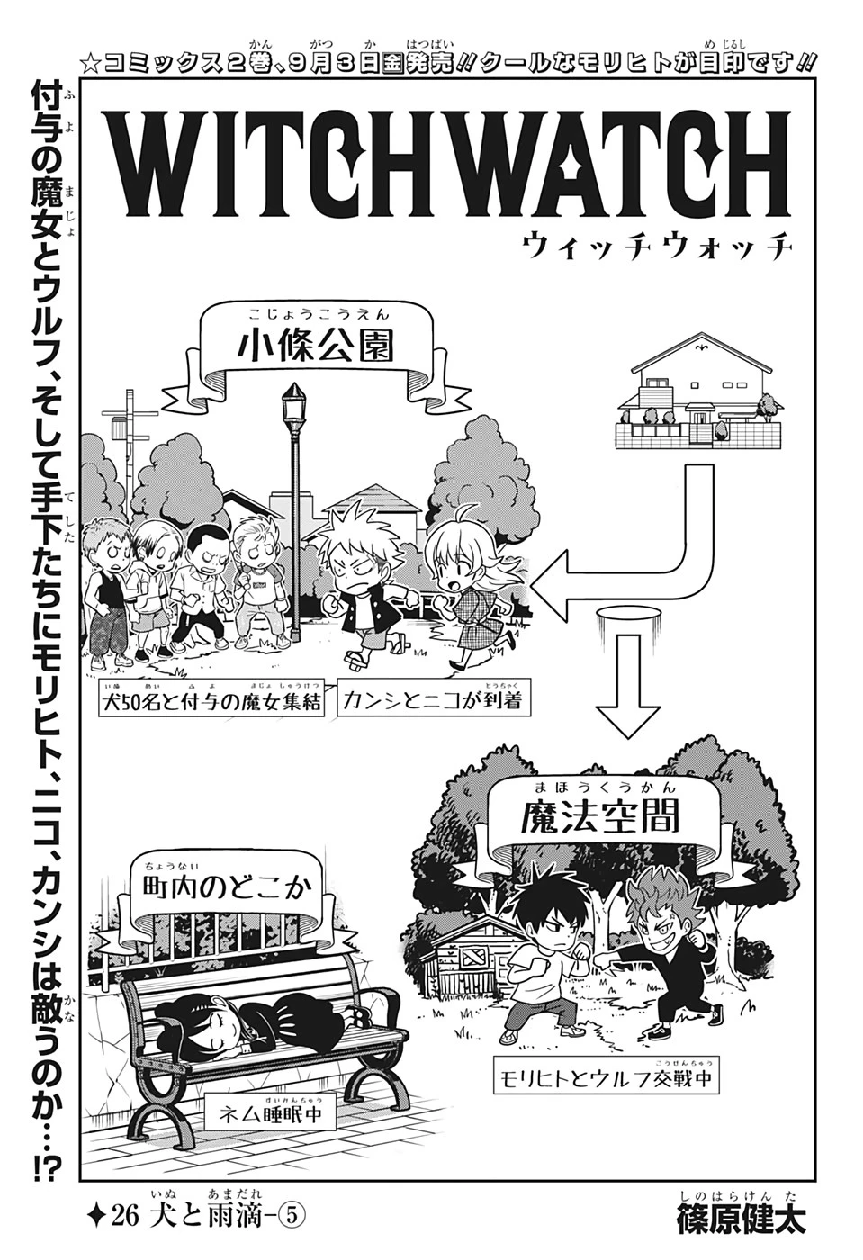 ウィッチウォッチ 第26話 - 1
