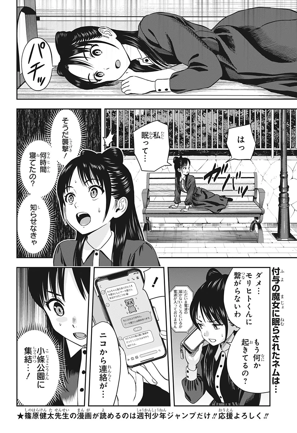 ウィッチウォッチ 第26話 - 2