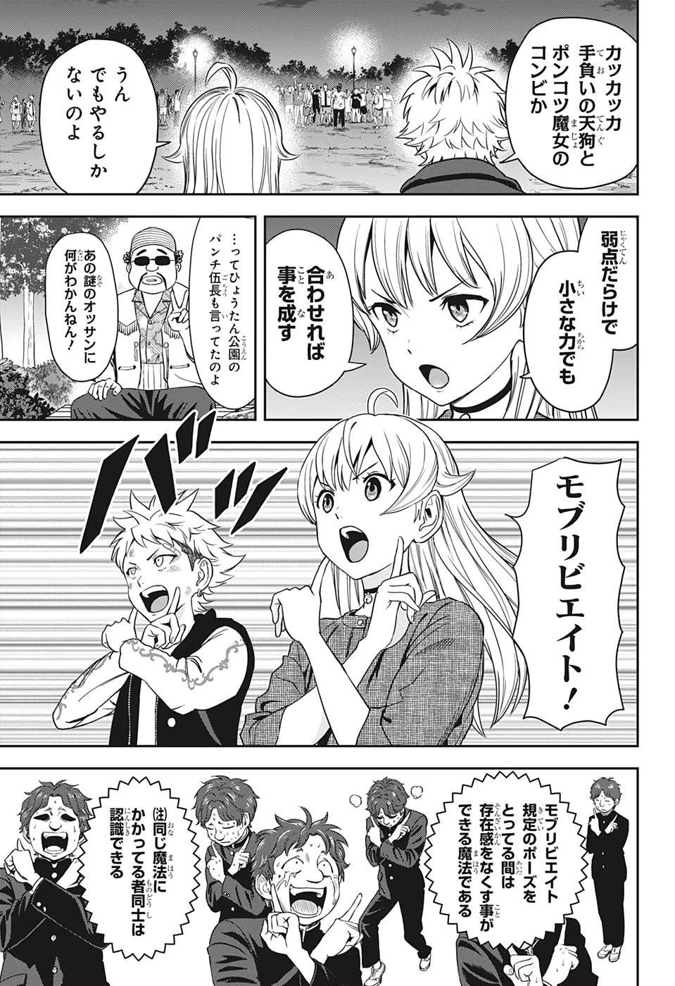 ウィッチウォッチ 第26話 - 5