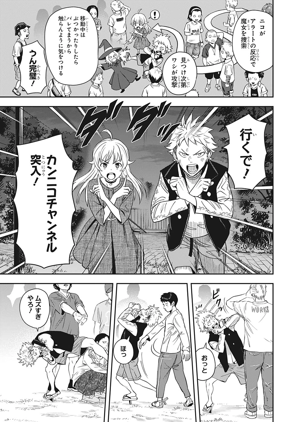 ウィッチウォッチ 第26話 - 7