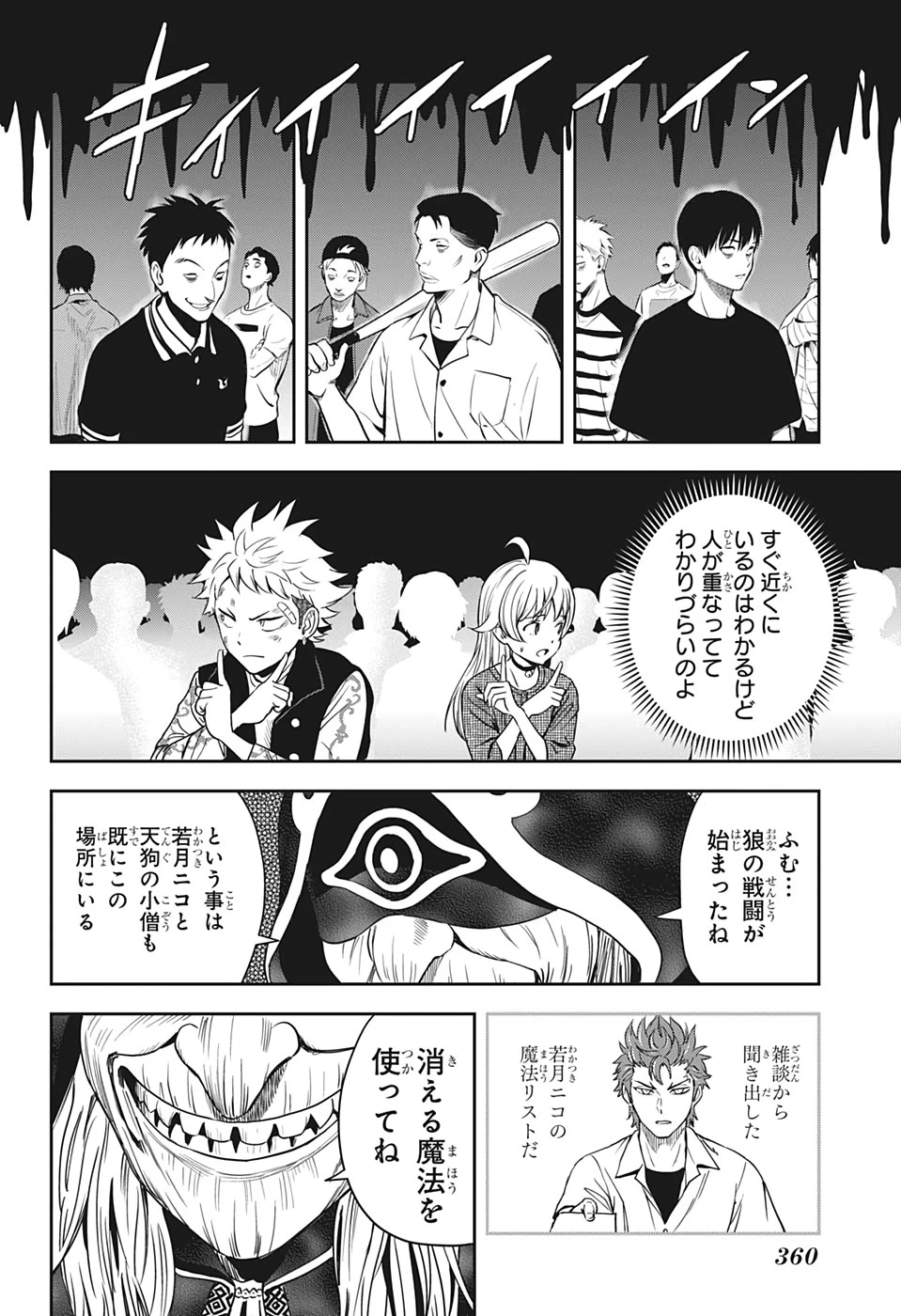 ウィッチウォッチ 第26話 - 8