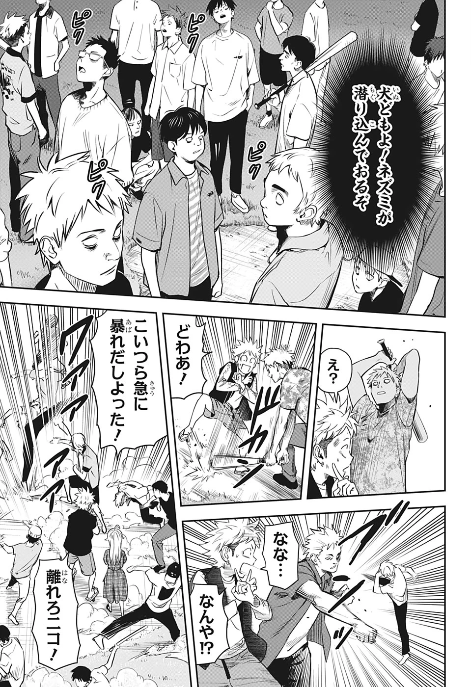 ウィッチウォッチ 第26話 - 9