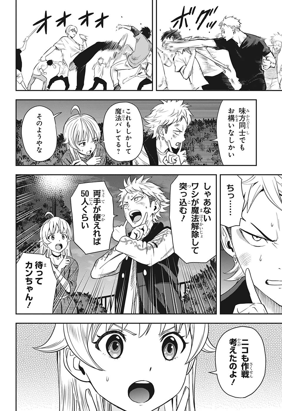 ウィッチウォッチ 第26話 - 10