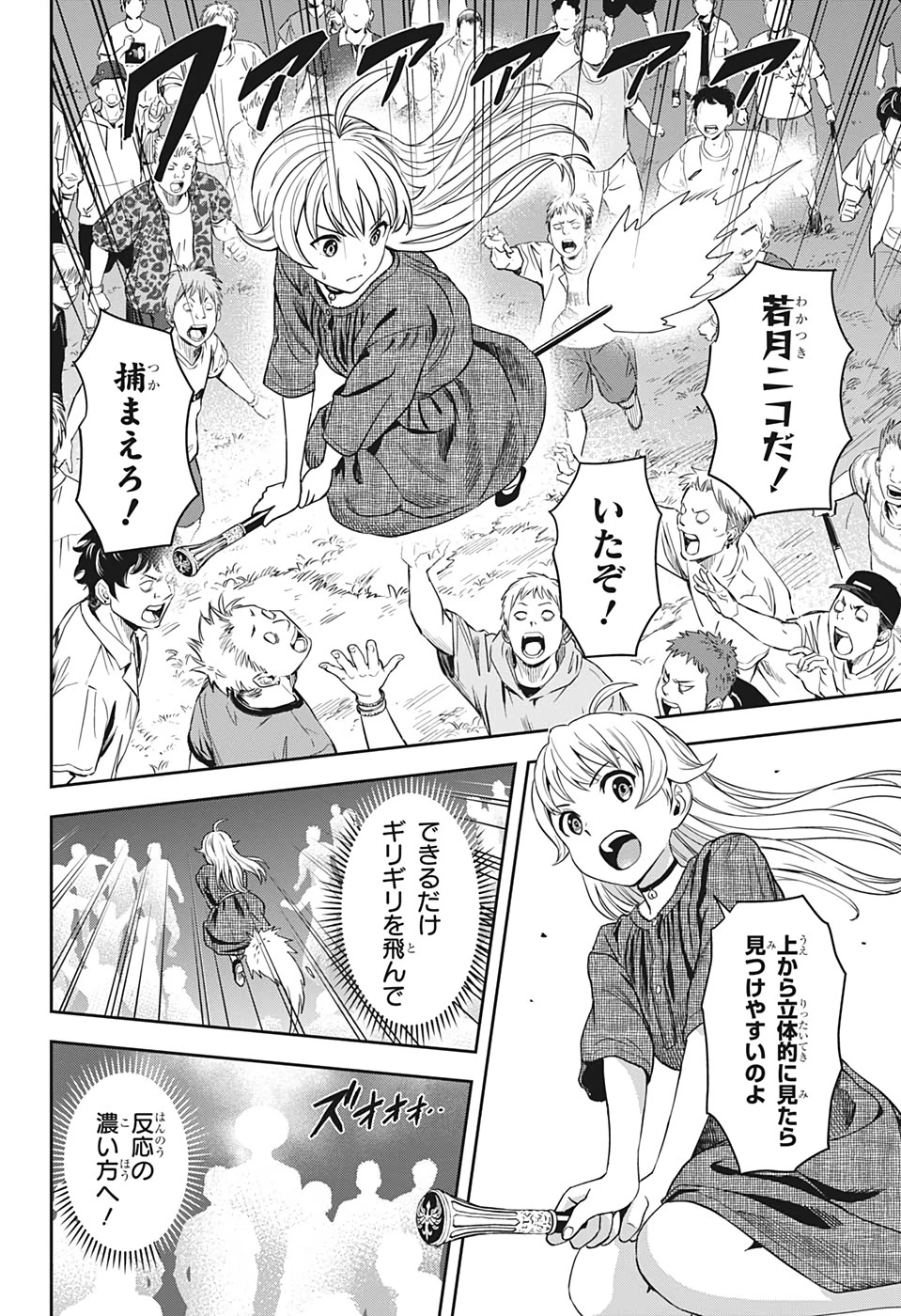 ウィッチウォッチ 第26話 - 12