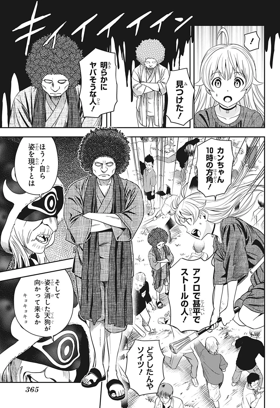 ウィッチウォッチ 第26話 - 13