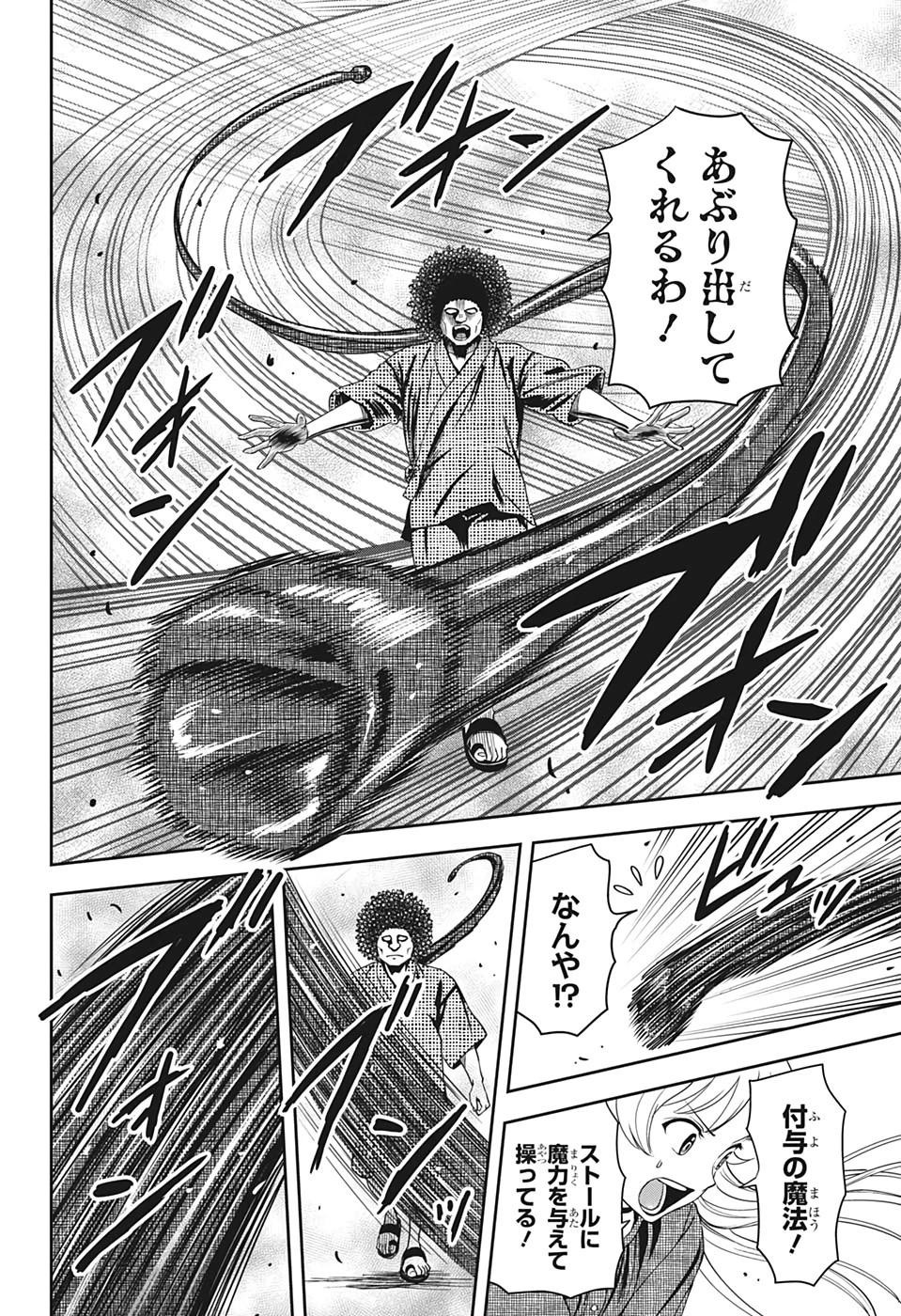 ウィッチウォッチ 第26話 - 14