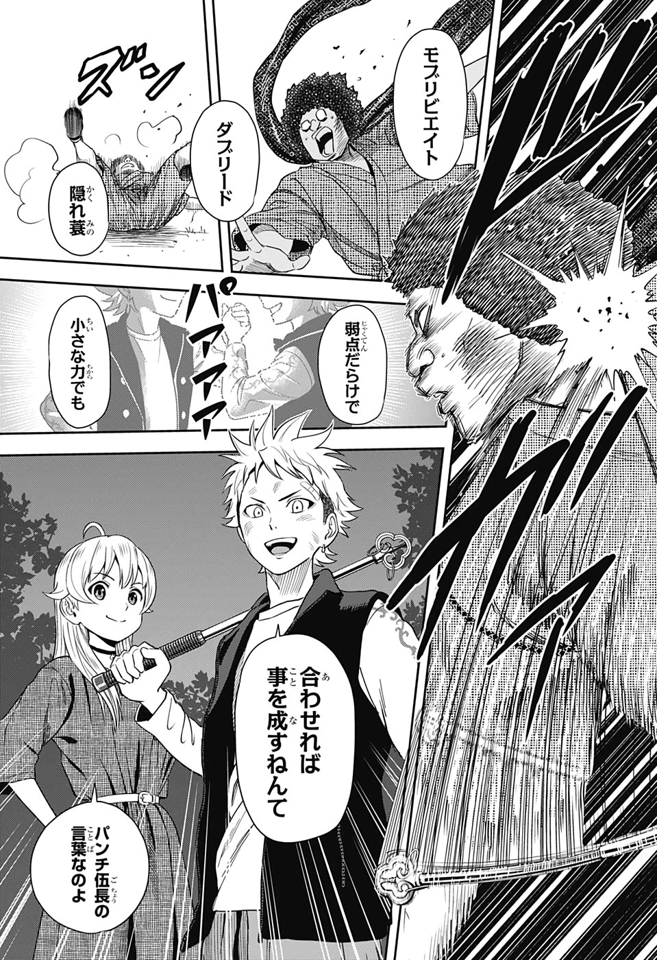 ウィッチウォッチ 第26話 - 17