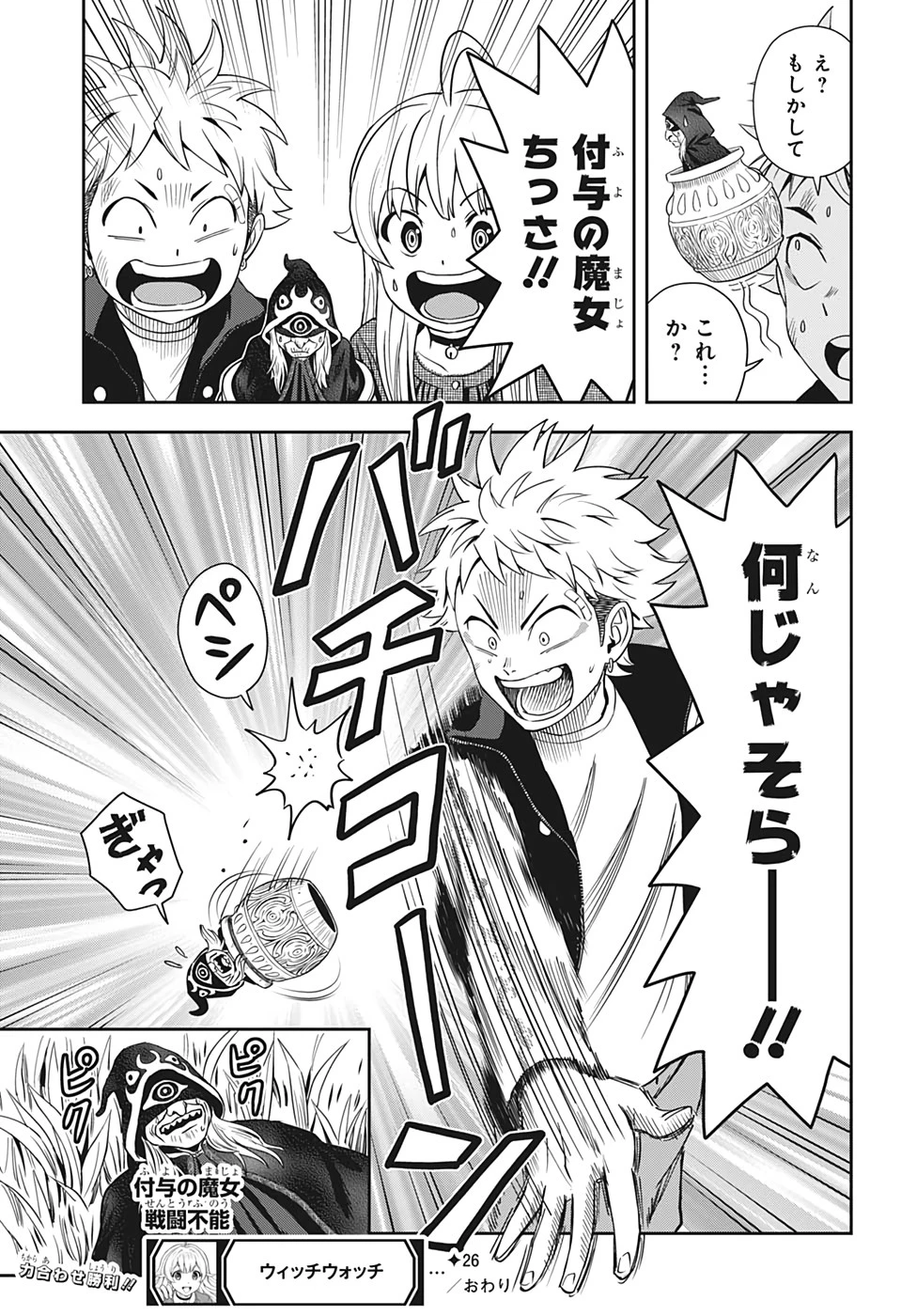 ウィッチウォッチ 第26話 - 19