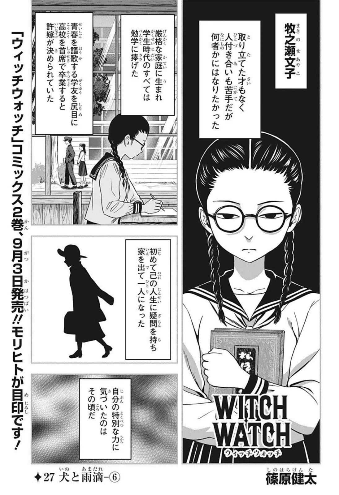 ウィッチウォッチ 第27話 - 1