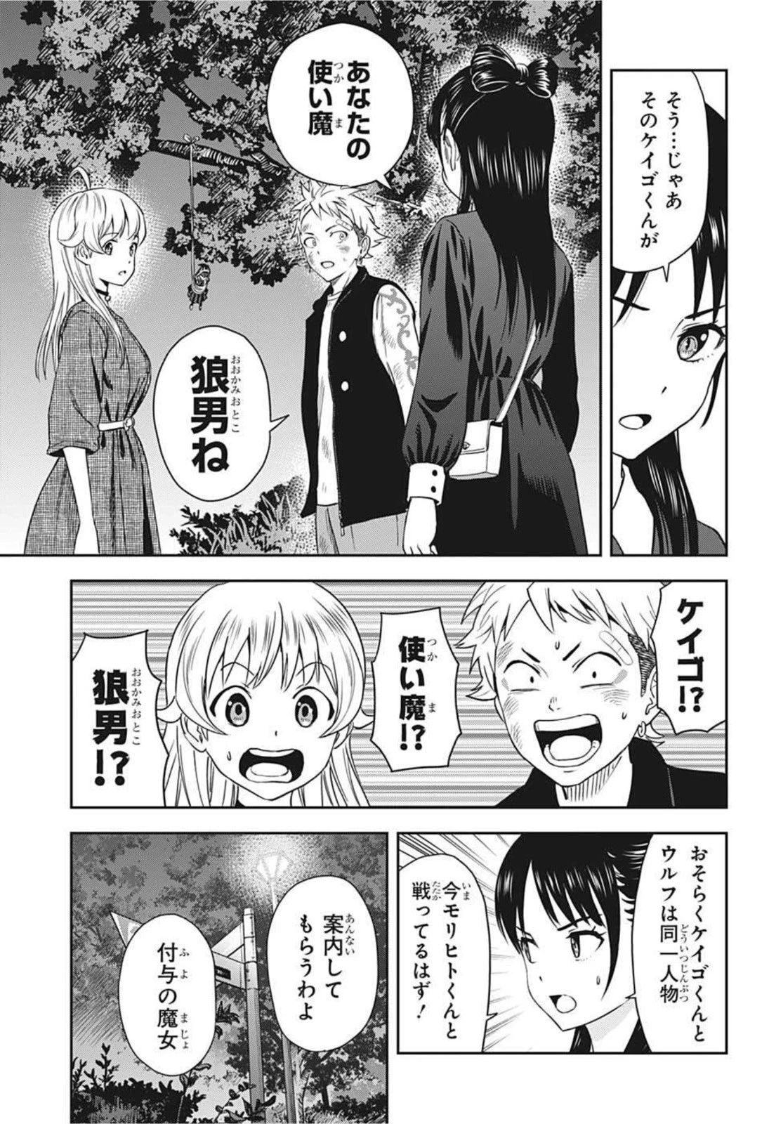 ウィッチウォッチ 第27話 - 7