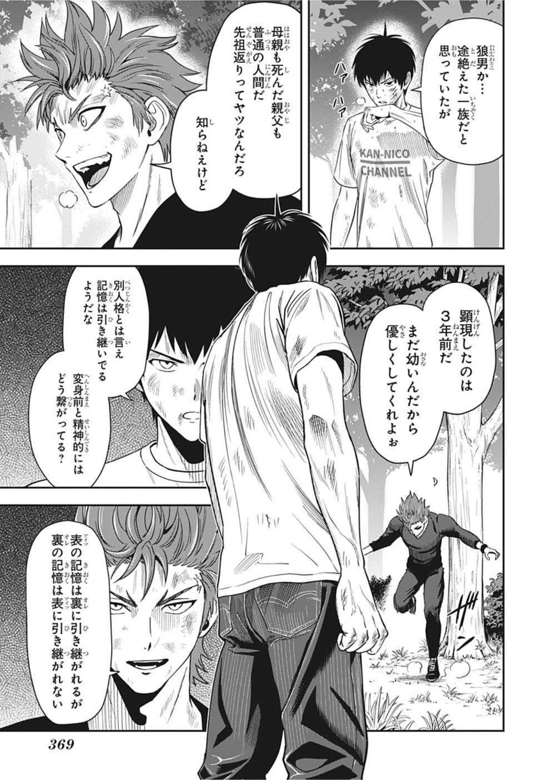 ウィッチウォッチ 第27話 - 11