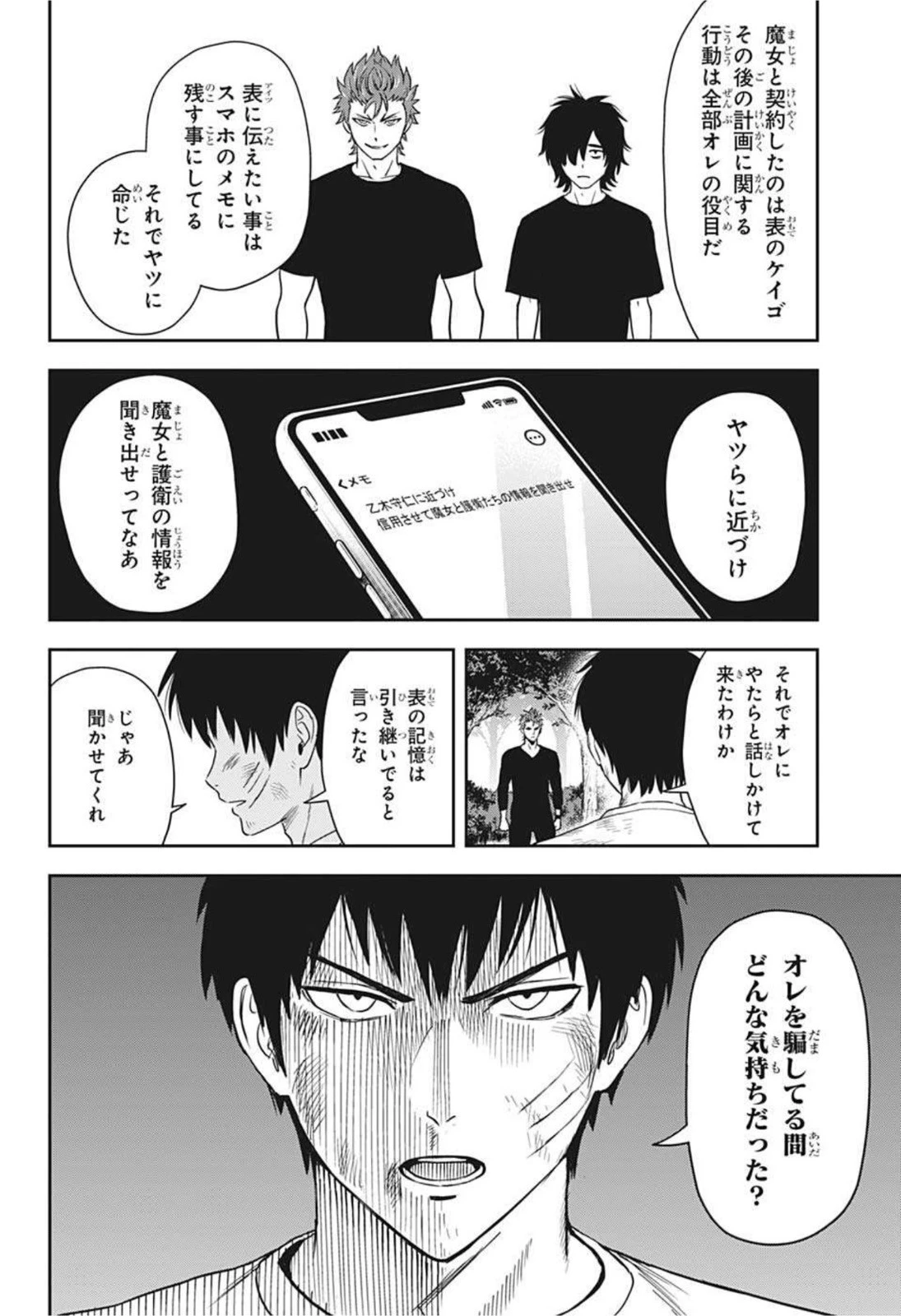 ウィッチウォッチ 第27話 - 12