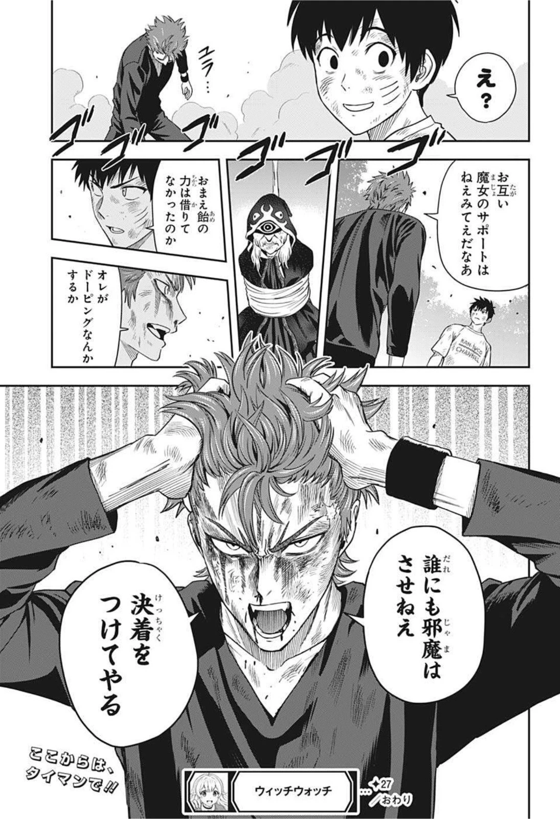 ウィッチウォッチ 第27話 - 19