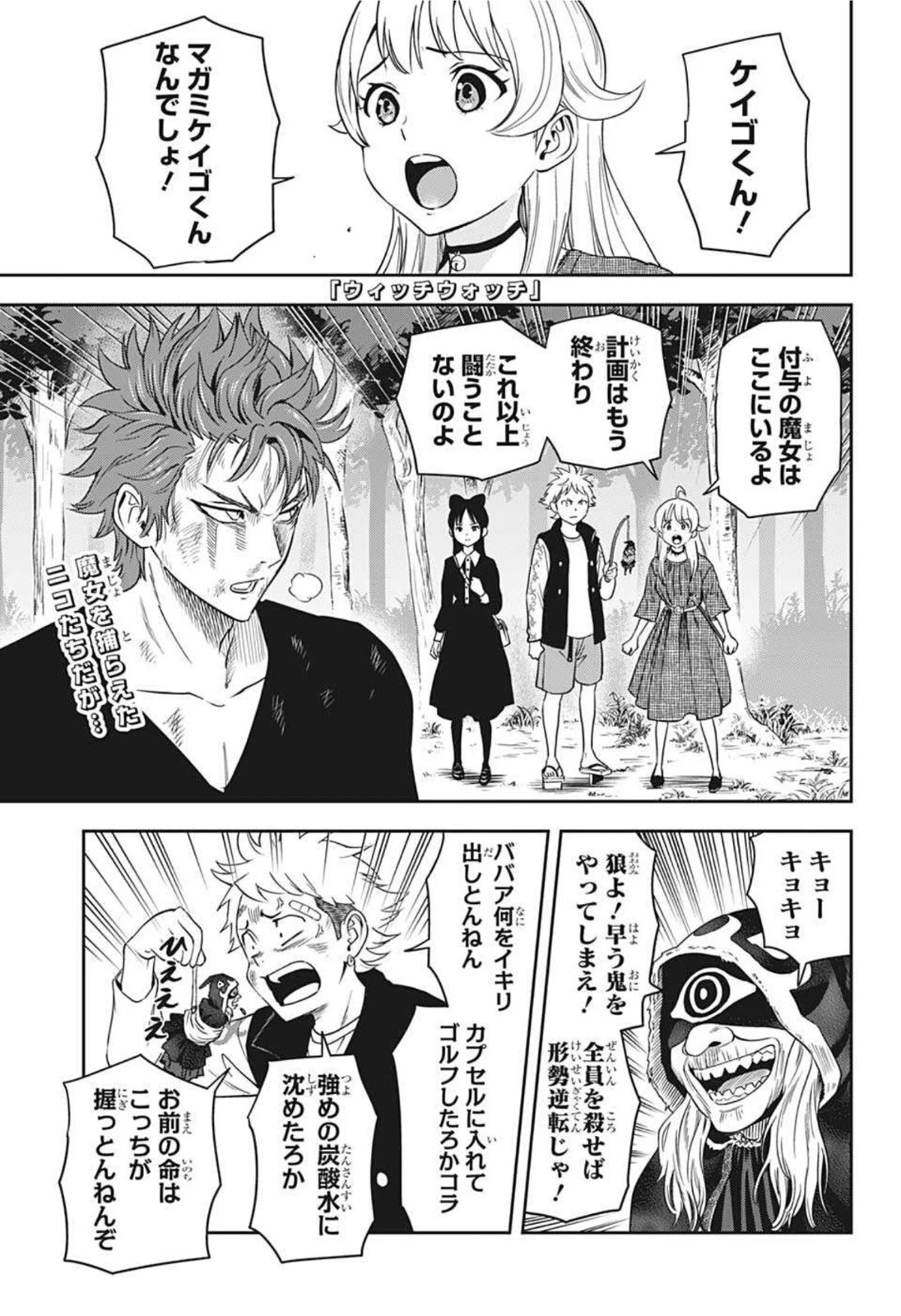 ウィッチウォッチ 第28話 - 1