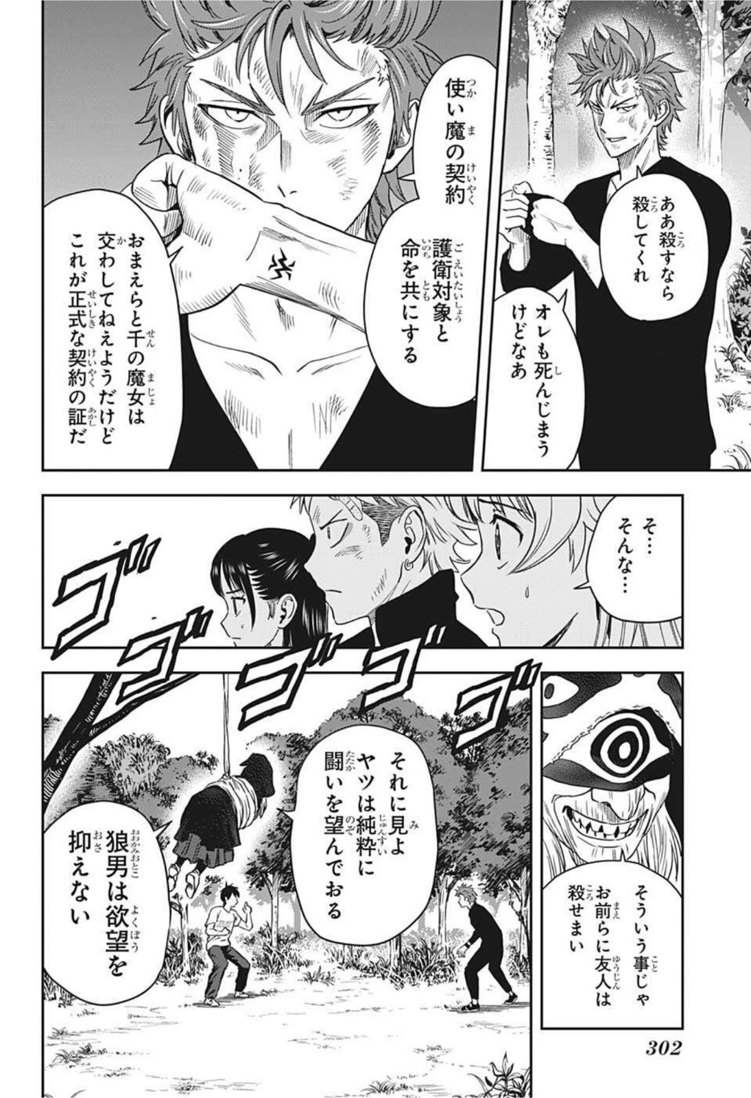 ウィッチウォッチ 第28話 - 2