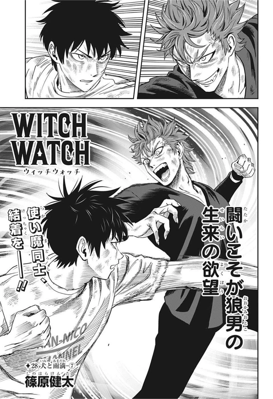 ウィッチウォッチ 第28話 - 3