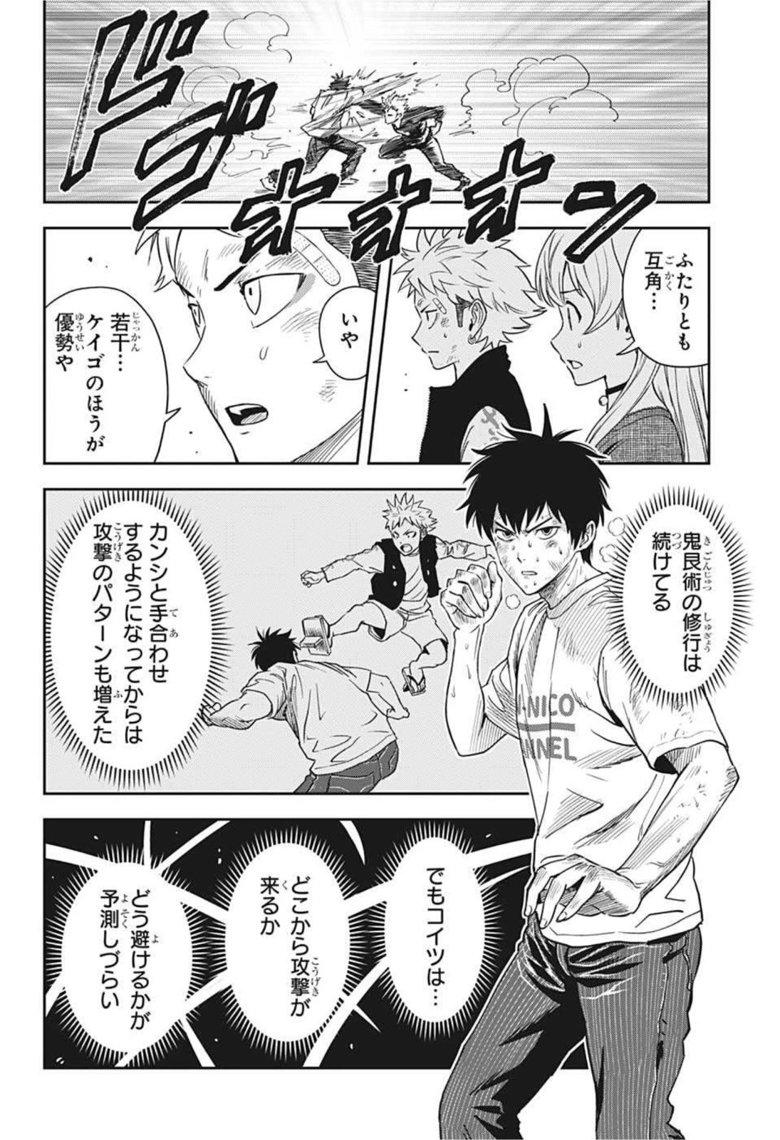 ウィッチウォッチ 第28話 - 4